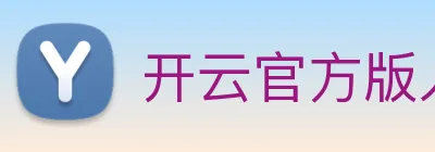 开云官方版入口 Logo